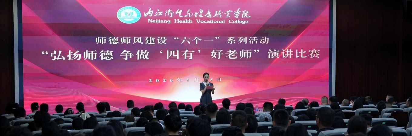 师德师风演讲比赛.jpg